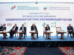 Третий Всероссийский форум «Национальная система квалификаций России»