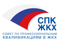 План работы Совета по профессиональным квалификациям в ЖКХ на 2019 г.