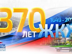 C Днём работника ЖКХ