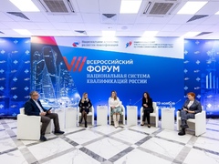VII Всероссийский форум «Национальная система квалификаций России»