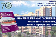 Отраслевое тарифное соглашение и профессиональные стандарты, условия оплаты труда при переходе на профессиональные стандарты