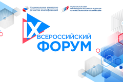 Начал работу Форум НСК