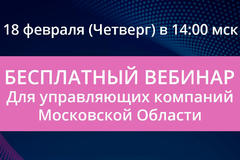 Приглашаем вас на бесплатный вебинар