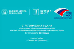 Стратегическая сессия