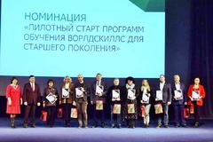 Первый форум Союза Ворлдскиллс Россия  