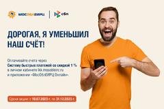 60 миллионов рублей сэкономили жители Подмосковья на коммунальных платежах