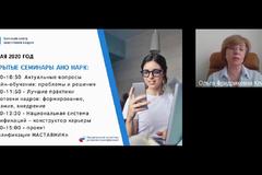 Семинар (вебинар) по вопросам применения профессиональных стандартов, процедур и методик независимой оценки квалификации в подготовке рабочих кадров посетило в режиме онлайн больше 1000 человек