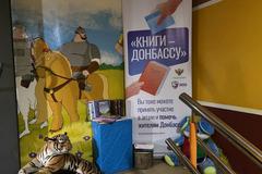 В январе жители Подмосковья собрали более пяти тысяч книг в рамках акции «Книги – Донбассу»
