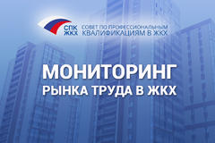 Мониторинг рынка труда