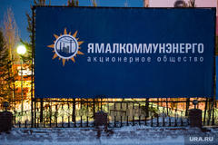 Независимая оценка квалификаций работников «Ямалкоммунэнерго» по 6-ти наименованиям квалификаций