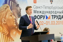 III Санкт-Петербургский международный форум труда.