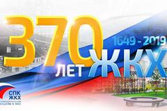 C Днём работника ЖКХ