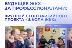 Кадровая перезагрузка ЖКХ: Клин задаёт трен