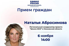 Прием граждан в региональной общественной приемной